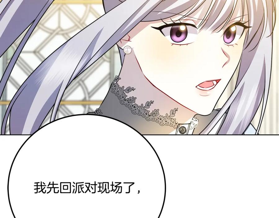 《破茧皇后》第83话 莫名的愤怒 第190页