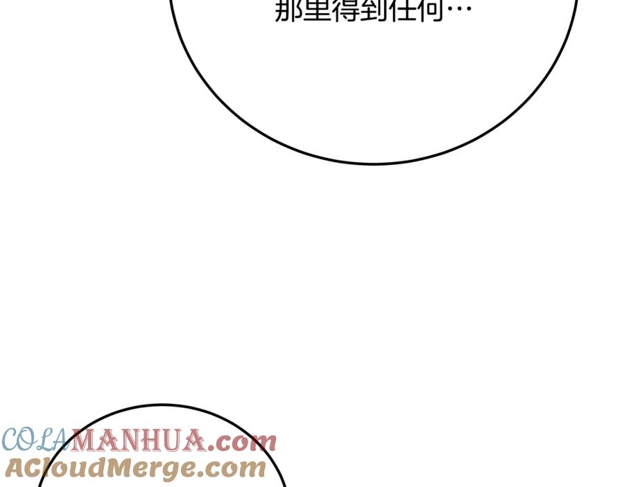 《破茧皇后》第83话 莫名的愤怒 第141页