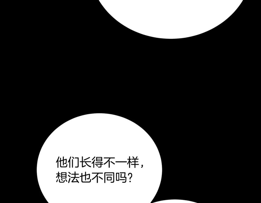 《破茧皇后》第83话 莫名的愤怒 第124页