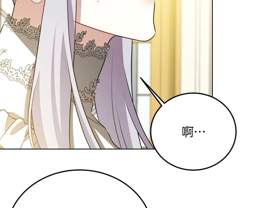 《破茧皇后》第83话 莫名的愤怒 第87页