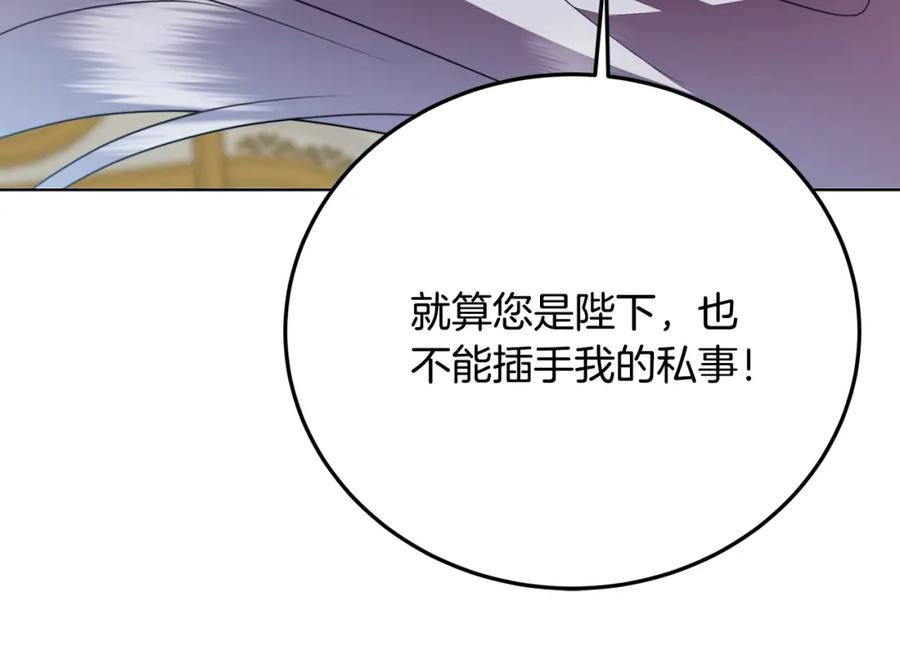 《破茧皇后》第83话 莫名的愤怒 第164页