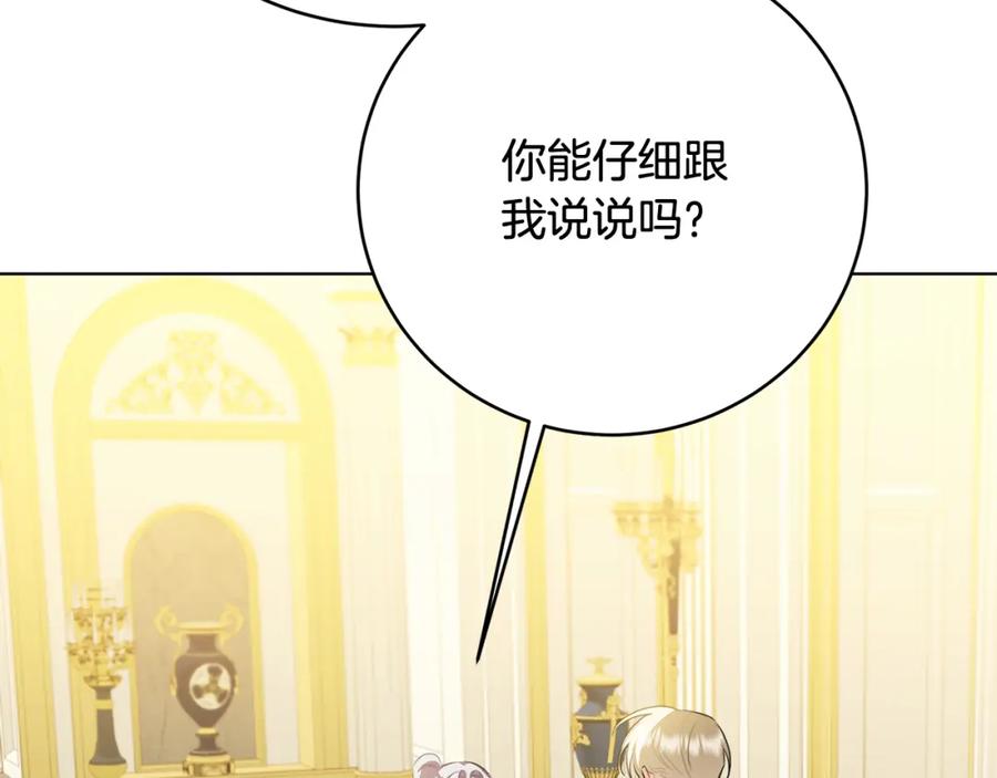 《破茧皇后》第83话 莫名的愤怒 第2页