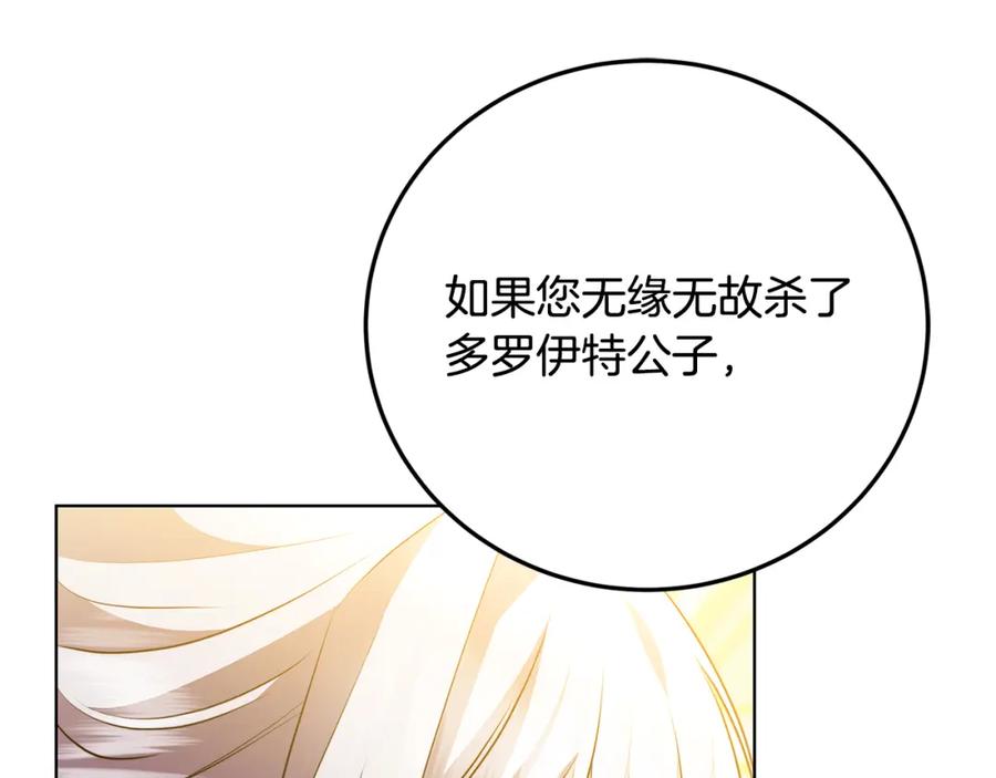 《破茧皇后》第83话 莫名的愤怒 第184页