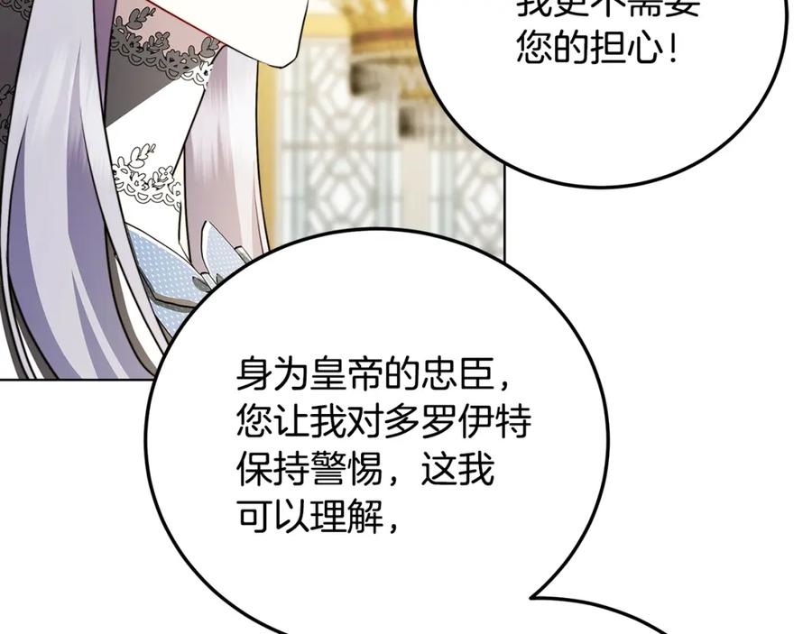 《破茧皇后》第83话 莫名的愤怒 第168页