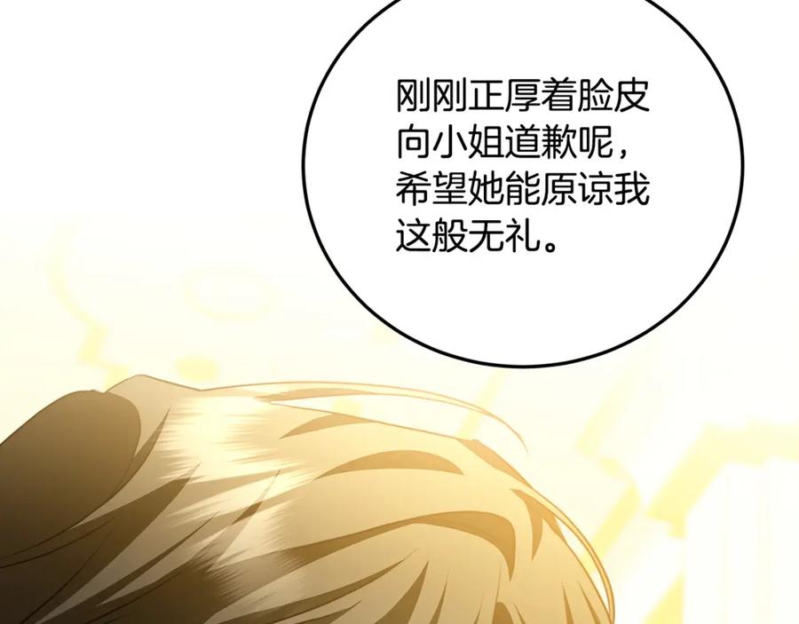 《破茧皇后》第83话 莫名的愤怒 第78页