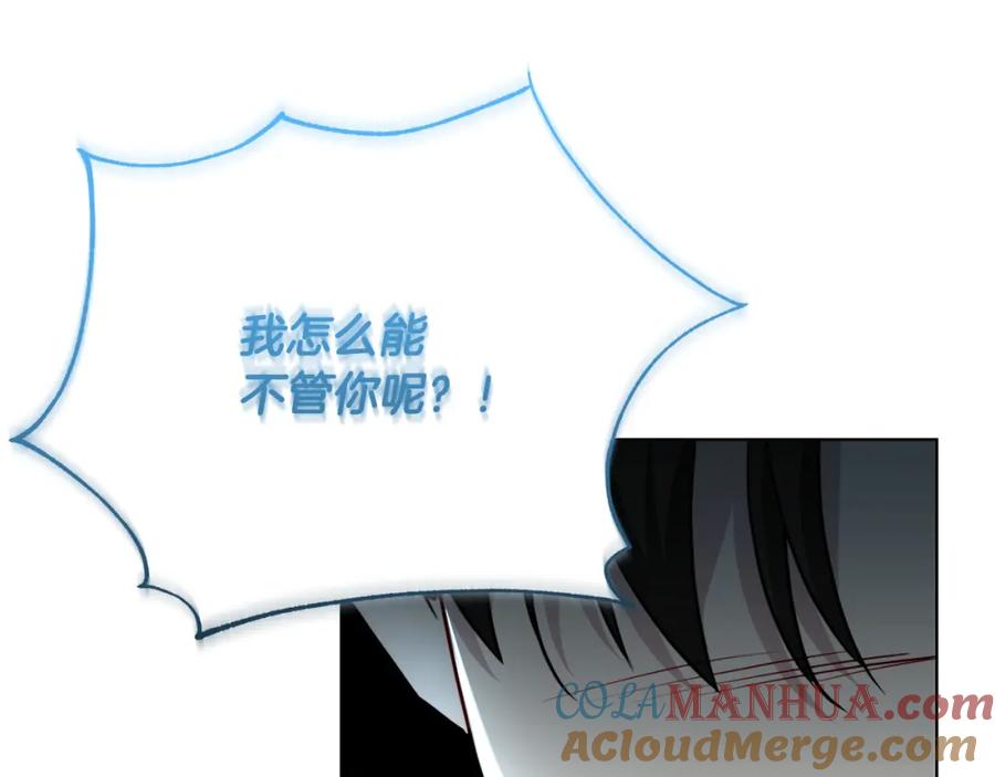 《破茧皇后》第83话 莫名的愤怒 第173页
