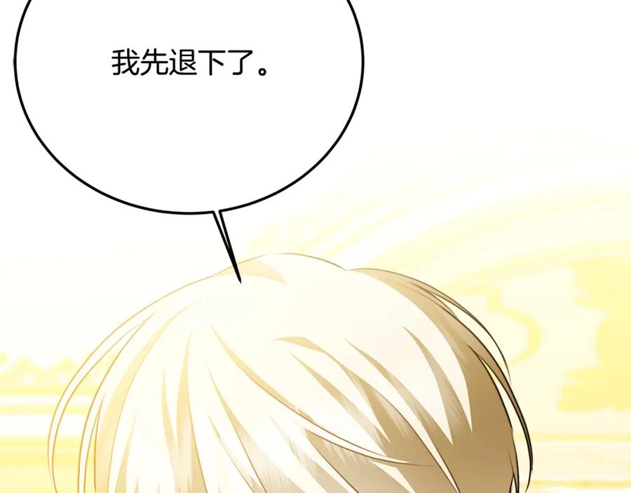 《破茧皇后》第83话 莫名的愤怒 第88页