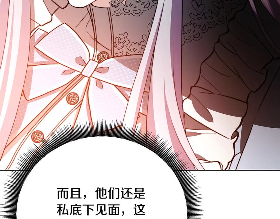 《破茧皇后》第83话 莫名的愤怒 第27页