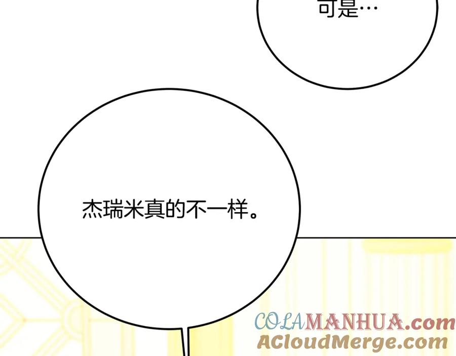 《破茧皇后》第83话 莫名的愤怒 第137页