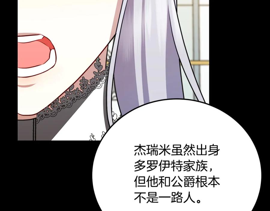 《破茧皇后》第83话 莫名的愤怒 第123页