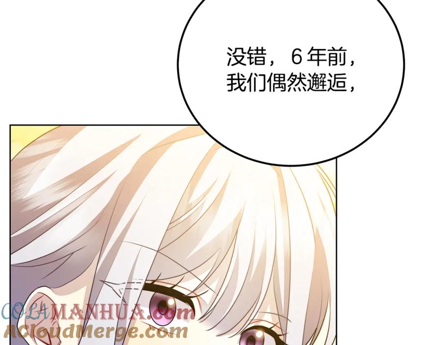 《破茧皇后》第83话 莫名的愤怒 第113页