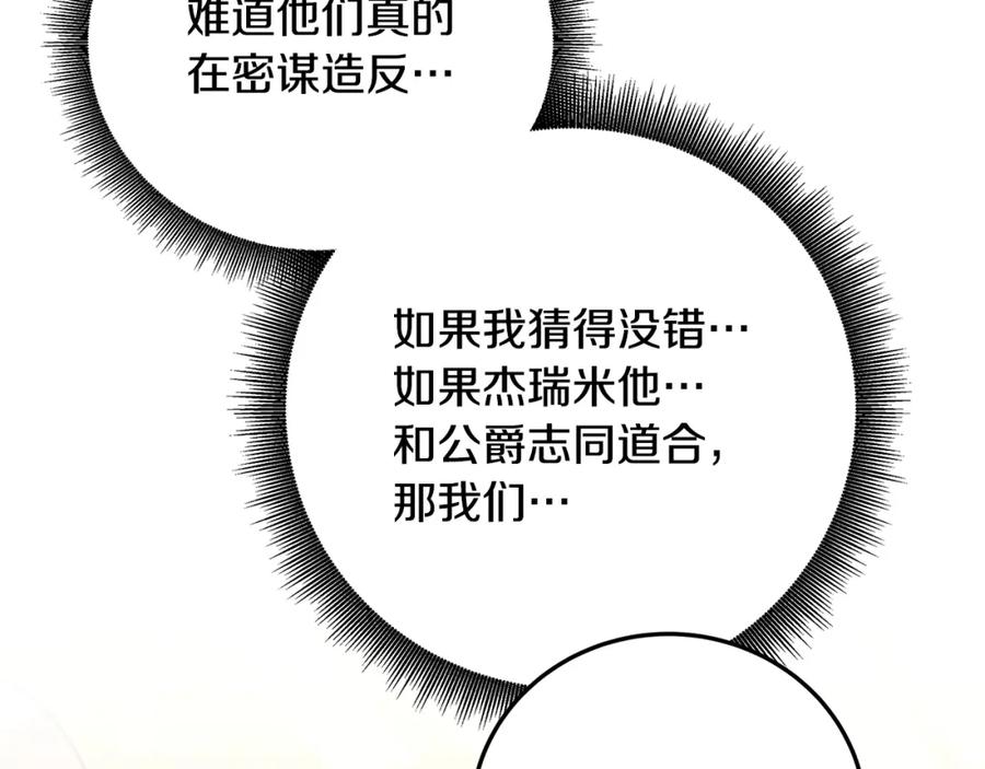《破茧皇后》第83话 莫名的愤怒 第30页
