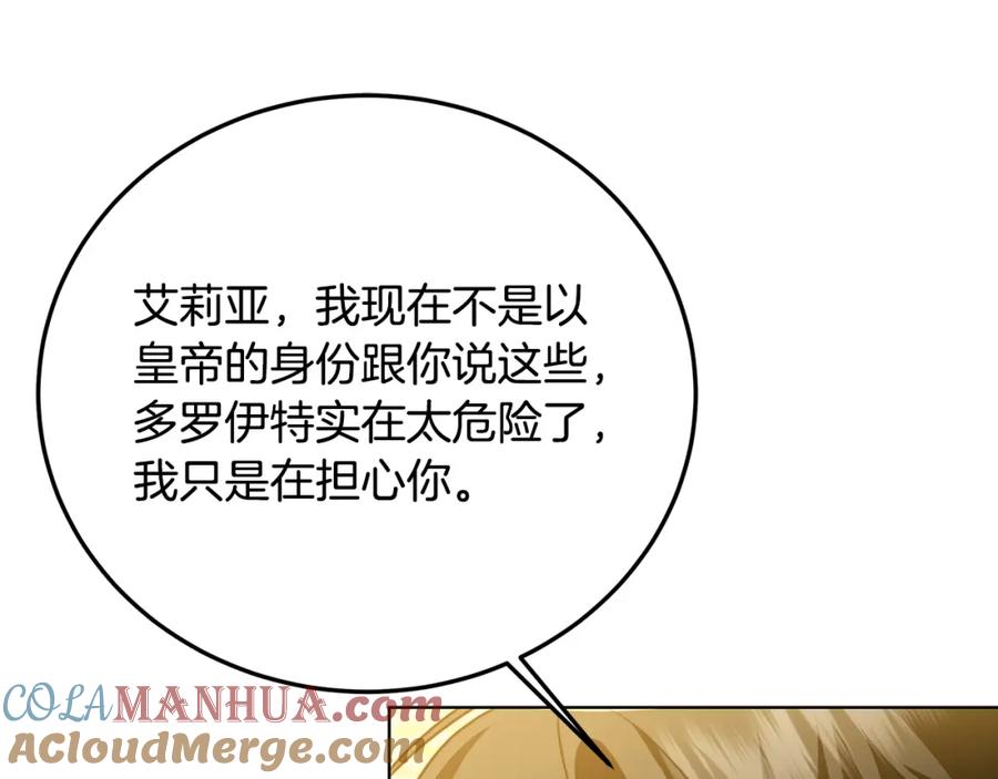 《破茧皇后》第83话 莫名的愤怒 第165页