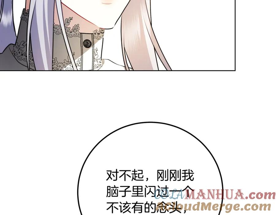 《破茧皇后》第83话 莫名的愤怒 第45页
