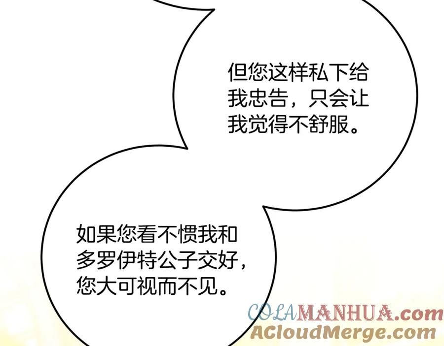 《破茧皇后》第83话 莫名的愤怒 第169页