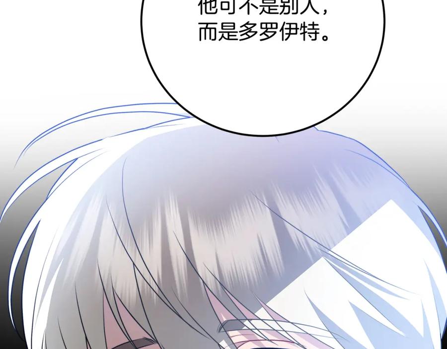 《破茧皇后》第83话 莫名的愤怒 第118页