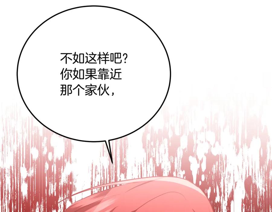 《破茧皇后》第83话 莫名的愤怒 第155页