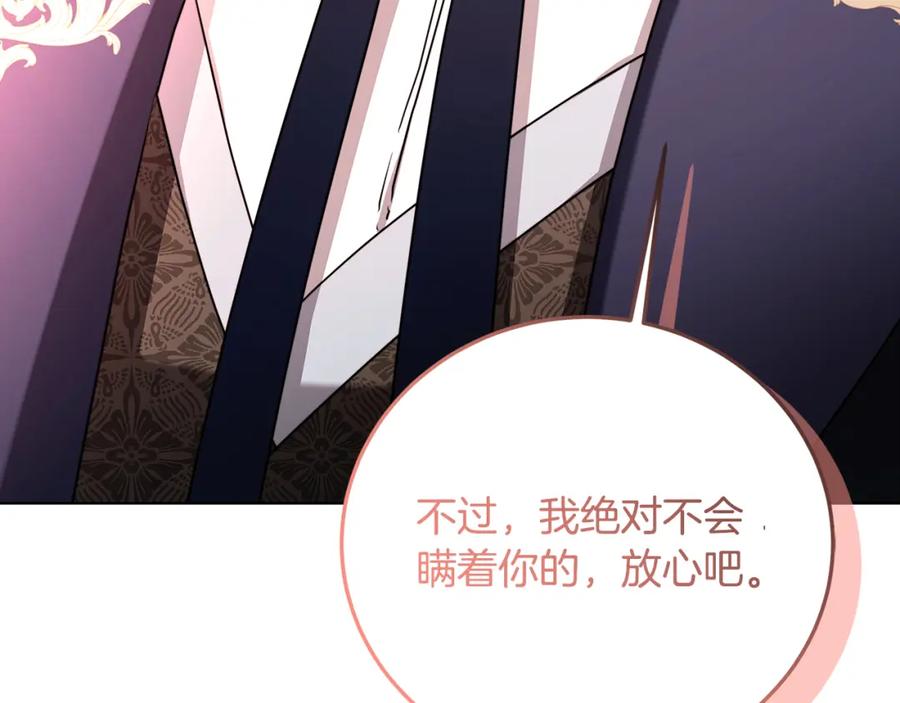 《破茧皇后》第83话 莫名的愤怒 第43页