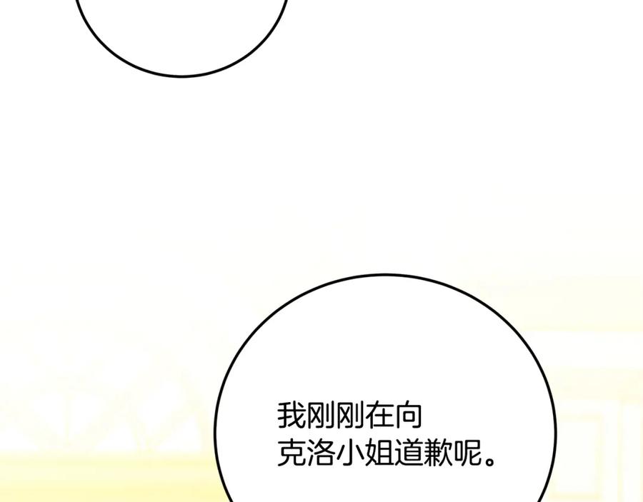 《破茧皇后》第83话 莫名的愤怒 第70页