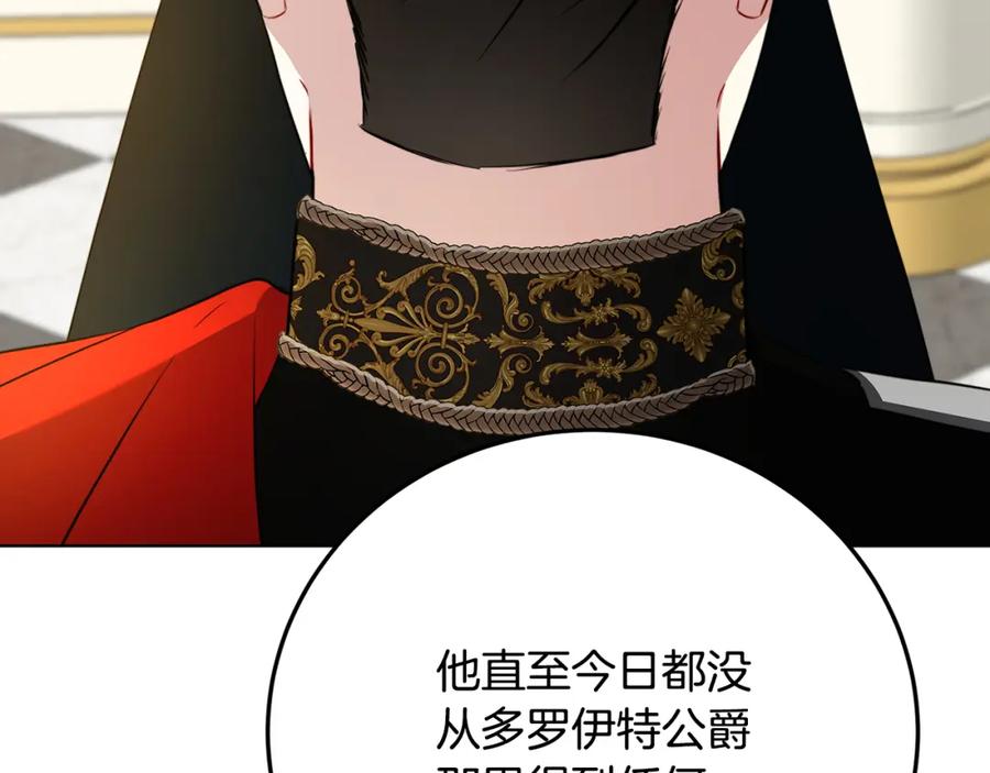 《破茧皇后》第83话 莫名的愤怒 第140页