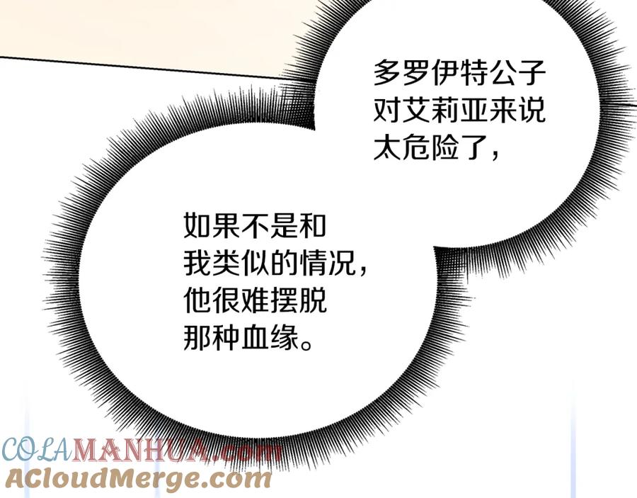 《破茧皇后》第84话 帅气的外祖父 第69页