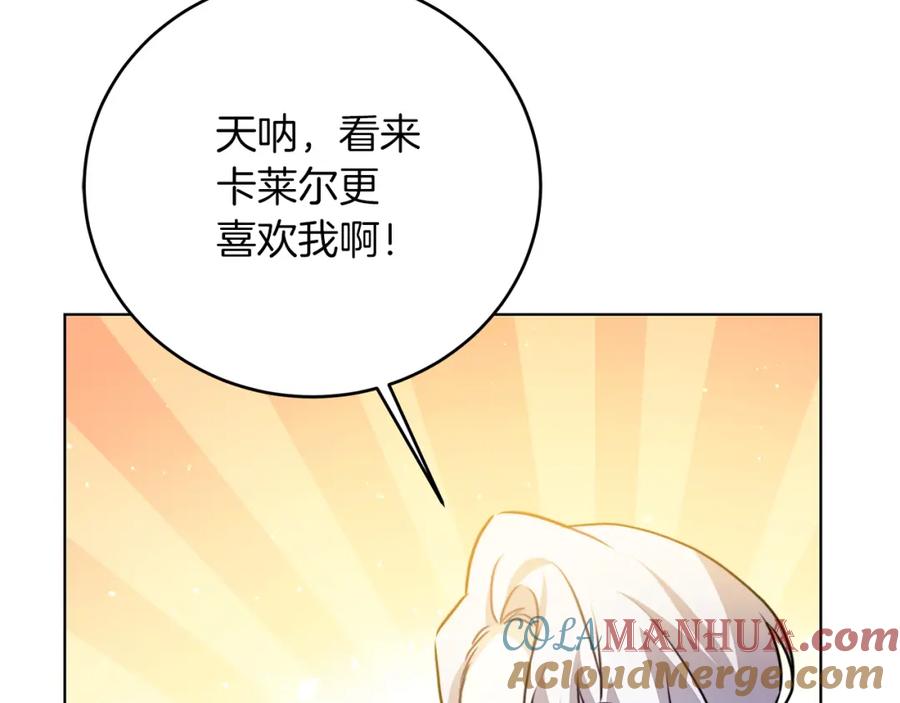 《破茧皇后》第84话 帅气的外祖父 第153页