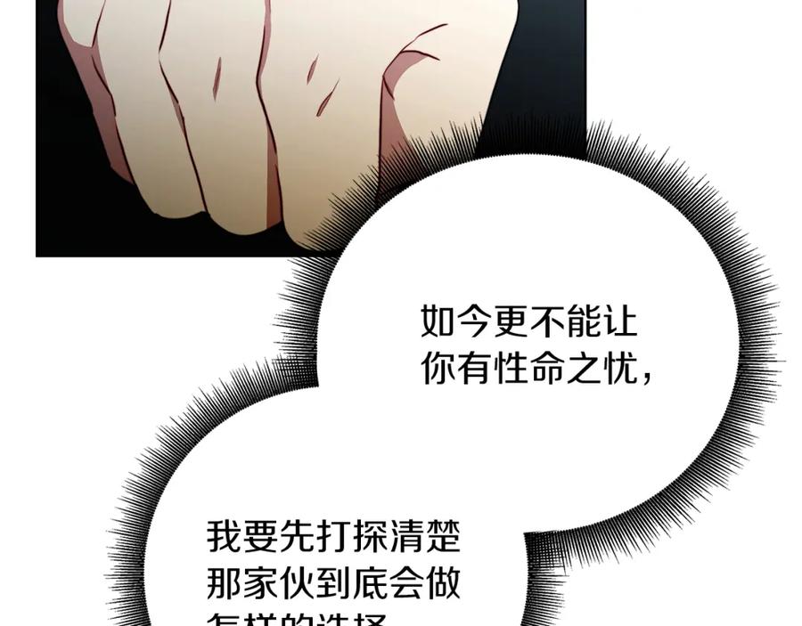 《破茧皇后》第84话 帅气的外祖父 第76页