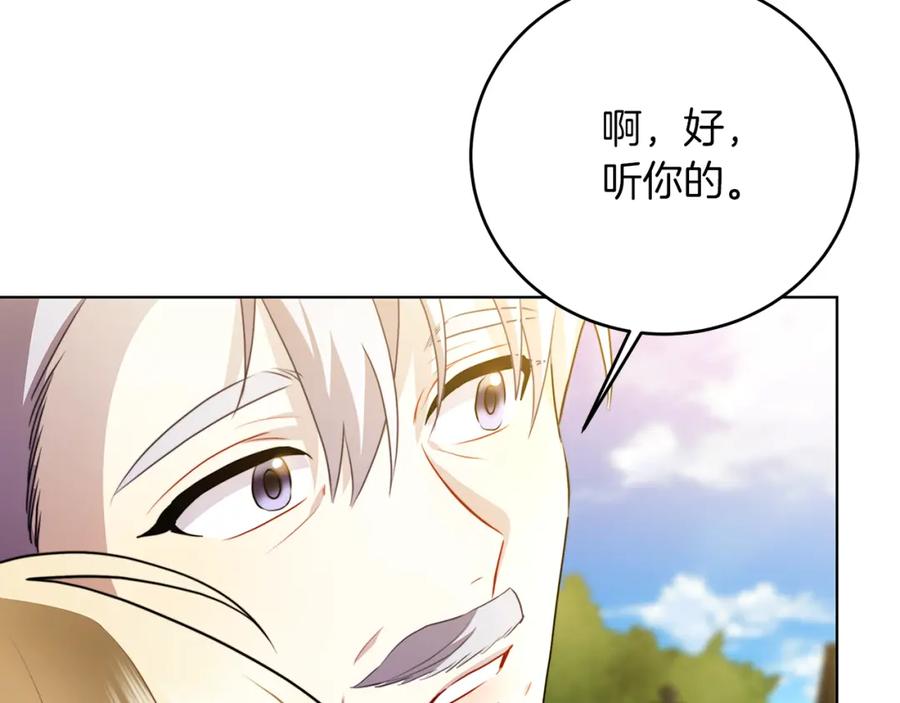 《破茧皇后》第84话 帅气的外祖父 第148页