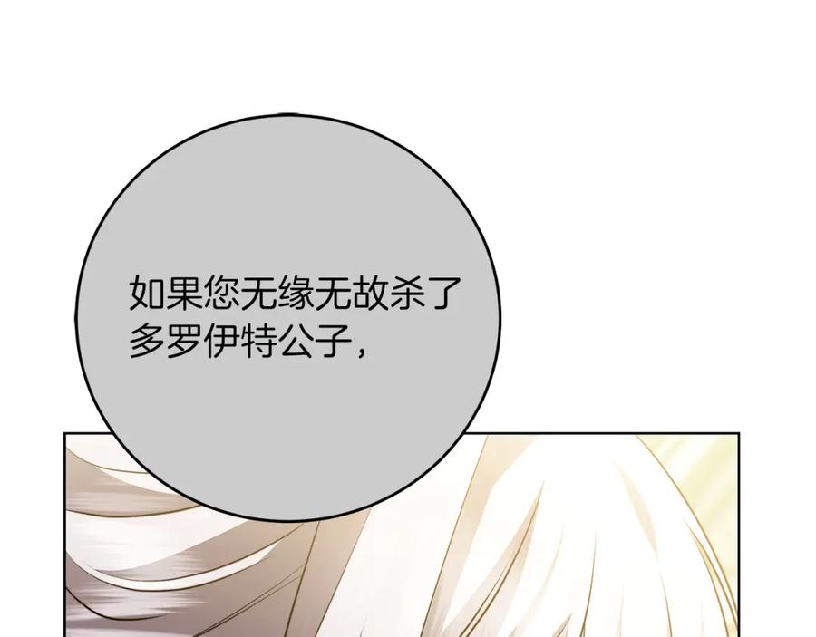 《破茧皇后》第84话 帅气的外祖父 第47页