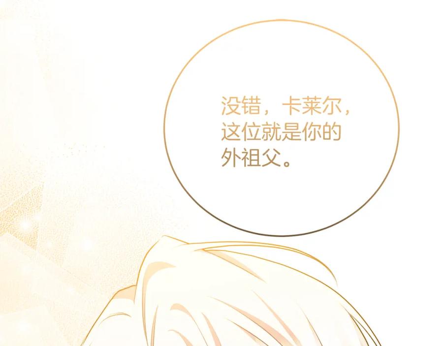 《破茧皇后》第84话 帅气的外祖父 第118页