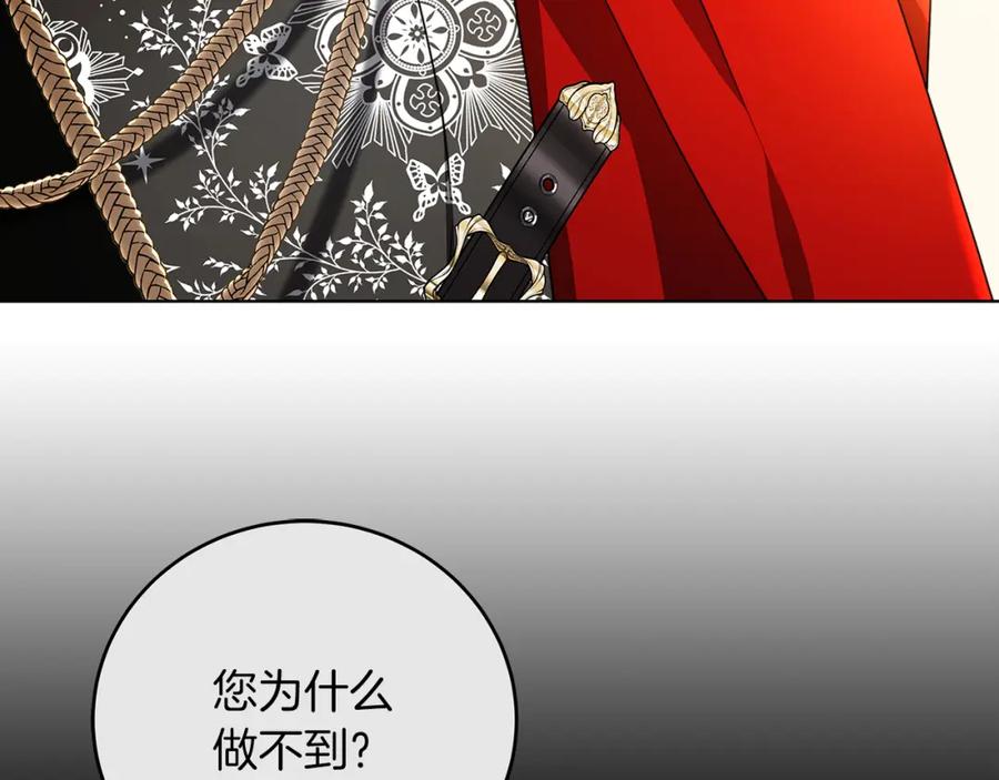 《破茧皇后》第84话 帅气的外祖父 第8页
