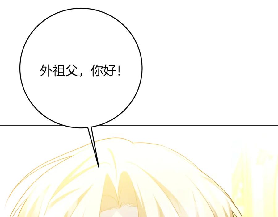 《破茧皇后》第84话 帅气的外祖父 第122页
