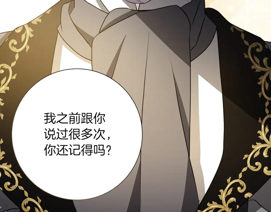 《破茧皇后》第84话 帅气的外祖父 第120页