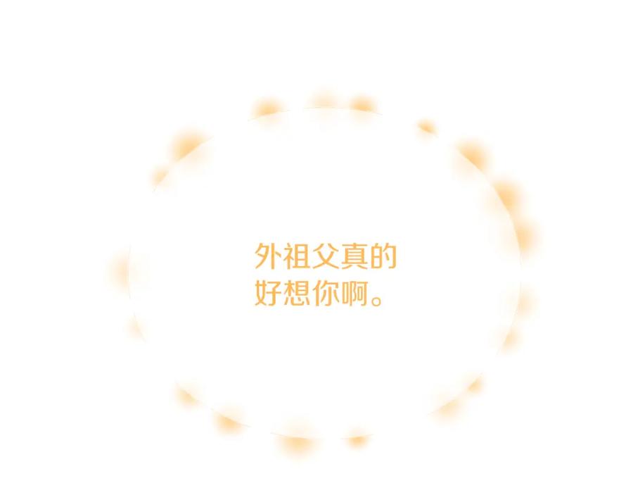 《破茧皇后》第84话 帅气的外祖父 第131页