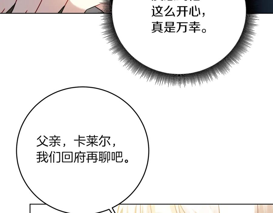 《破茧皇后》第84话 帅气的外祖父 第146页