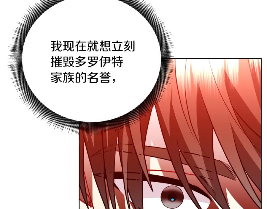 《破茧皇后》第84话 帅气的外祖父 第43页