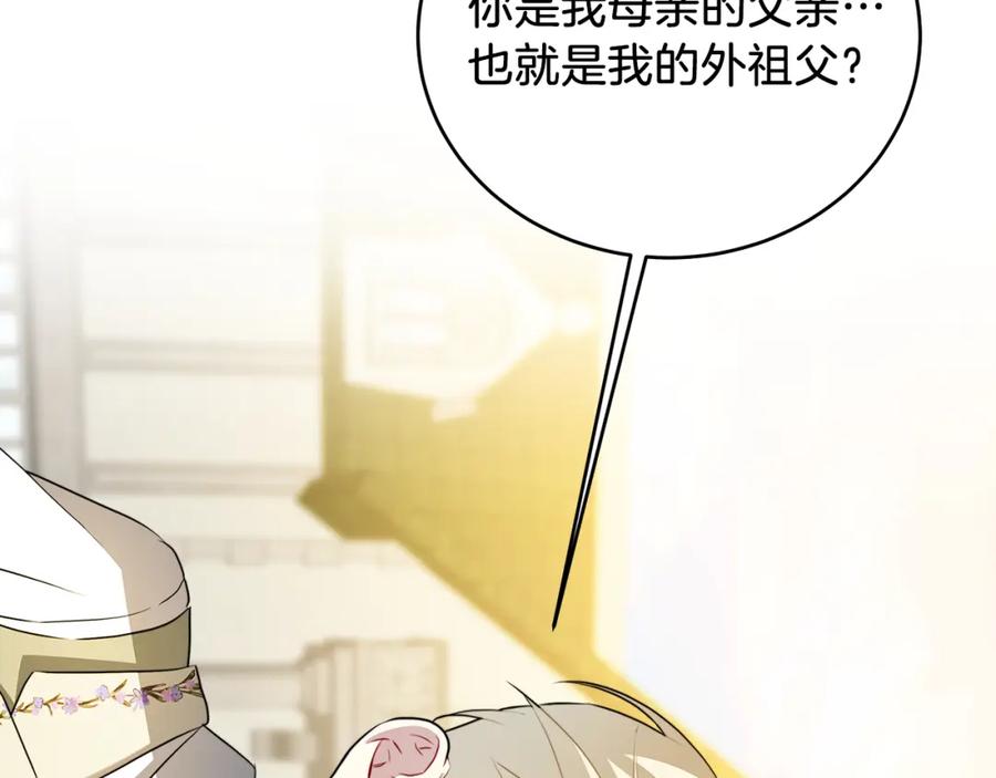 《破茧皇后》第84话 帅气的外祖父 第114页