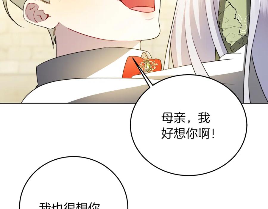 《破茧皇后》第84话 帅气的外祖父 第98页