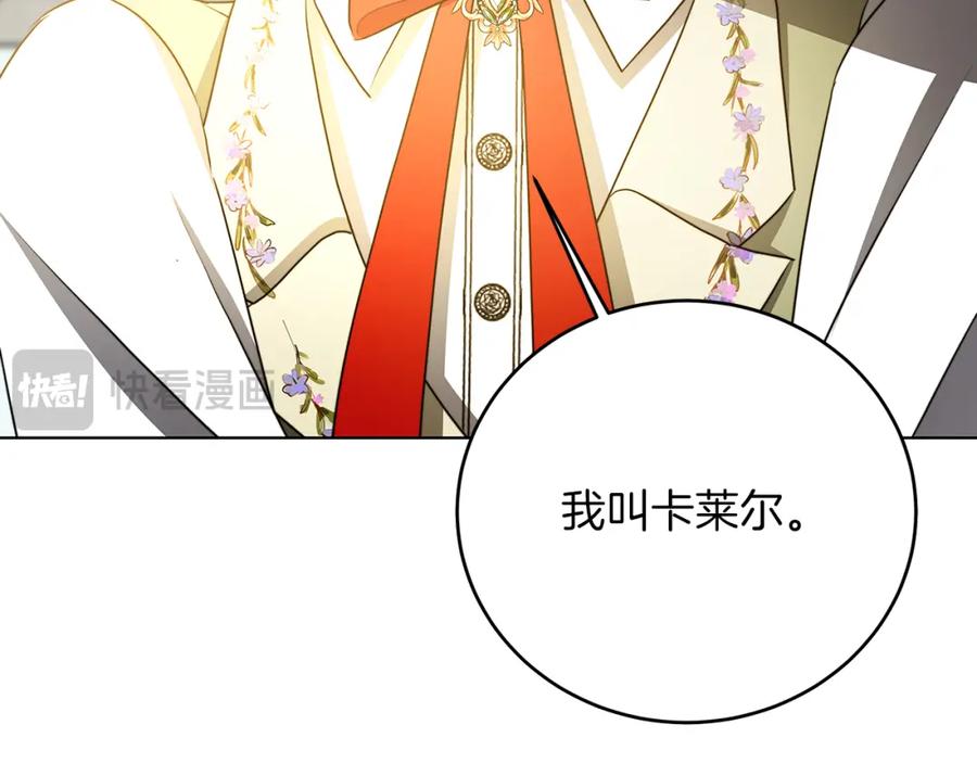 《破茧皇后》第84话 帅气的外祖父 第124页