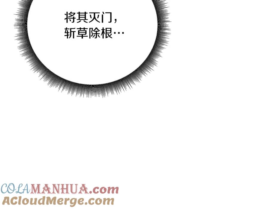 《破茧皇后》第84话 帅气的外祖父 第45页