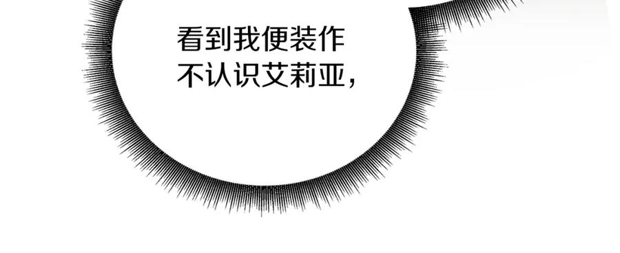 《破茧皇后》第84话 帅气的外祖父 第36页