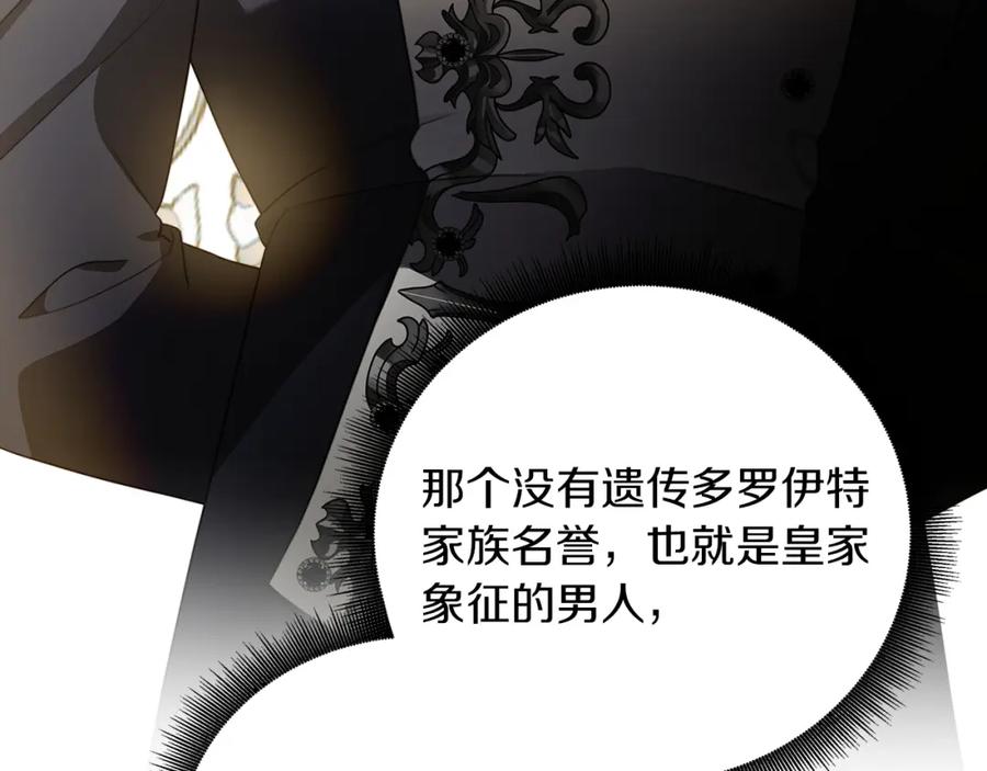 《破茧皇后》第84话 帅气的外祖父 第35页