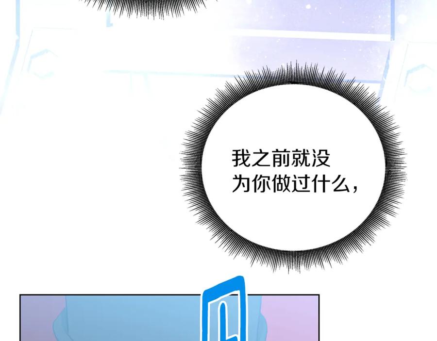 《破茧皇后》第84话 帅气的外祖父 第74页