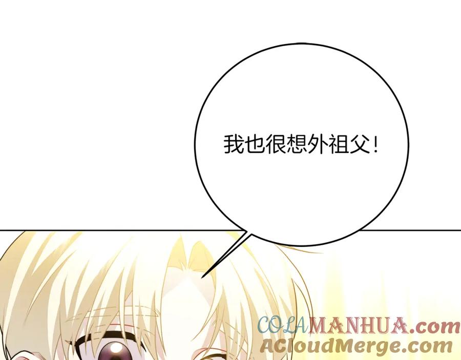 《破茧皇后》第84话 帅气的外祖父 第133页