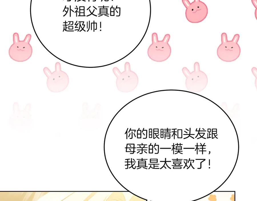 《破茧皇后》第84话 帅气的外祖父 第139页