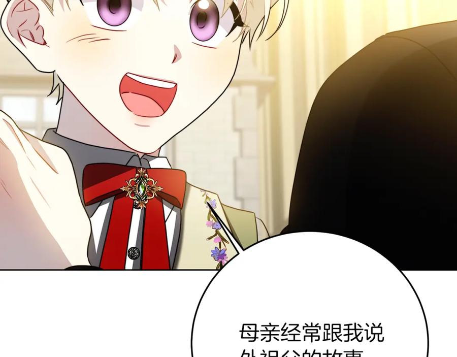 《破茧皇后》第84话 帅气的外祖父 第134页