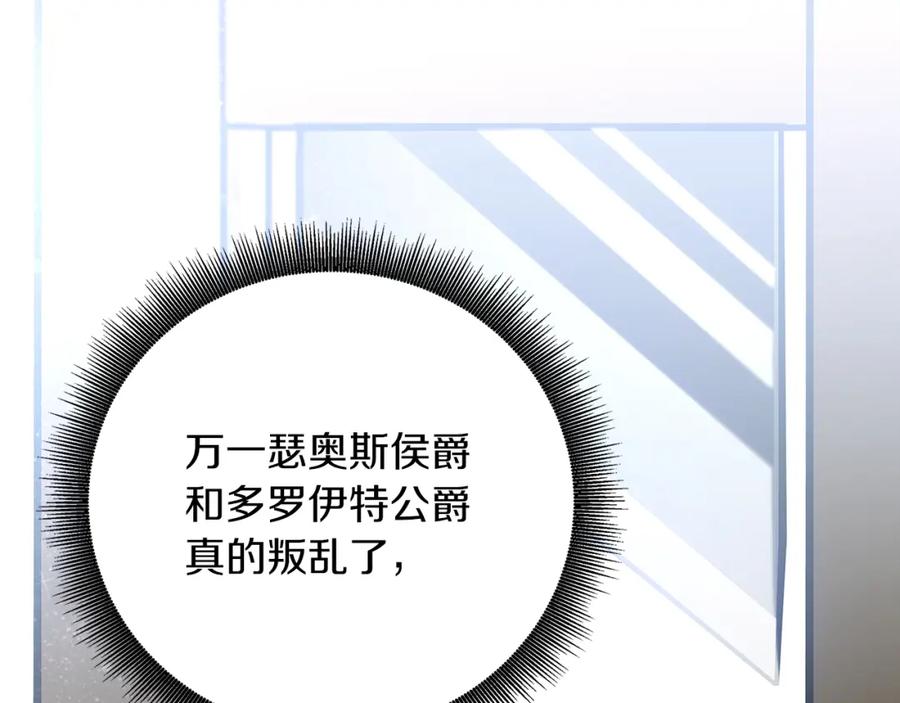 《破茧皇后》第84话 帅气的外祖父 第71页
