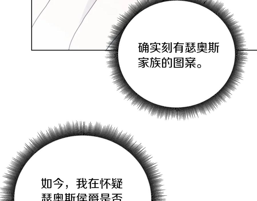 《破茧皇后》第84话 帅气的外祖父 第67页