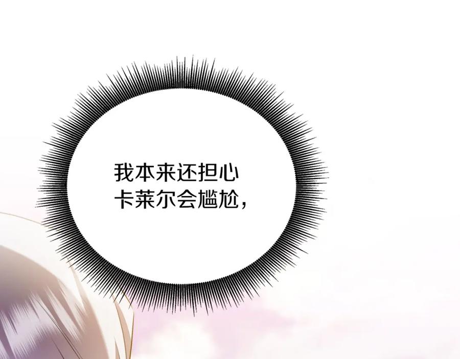 《破茧皇后》第84话 帅气的外祖父 第143页