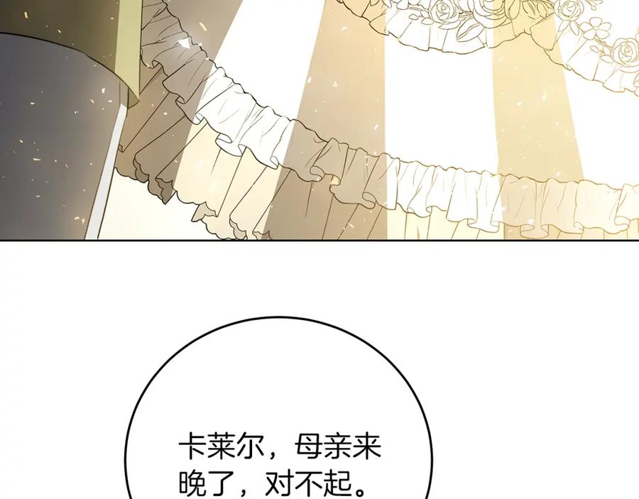 《破茧皇后》第84话 帅气的外祖父 第96页